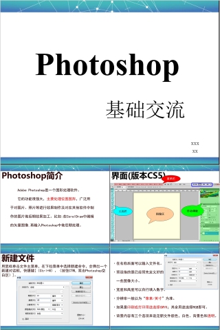 Photoshop基础教程