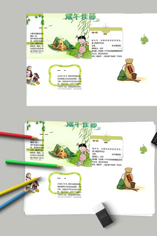 简约卡通绿色端午佳节手抄报