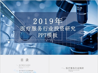 2019简约大气商务策划ppt模板商业创业计划书项目ppt模版融资路演