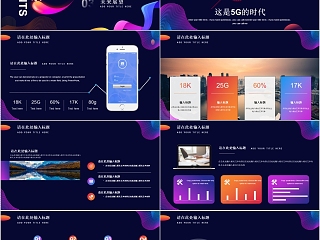 科幻风格5G移动通信ppt模板