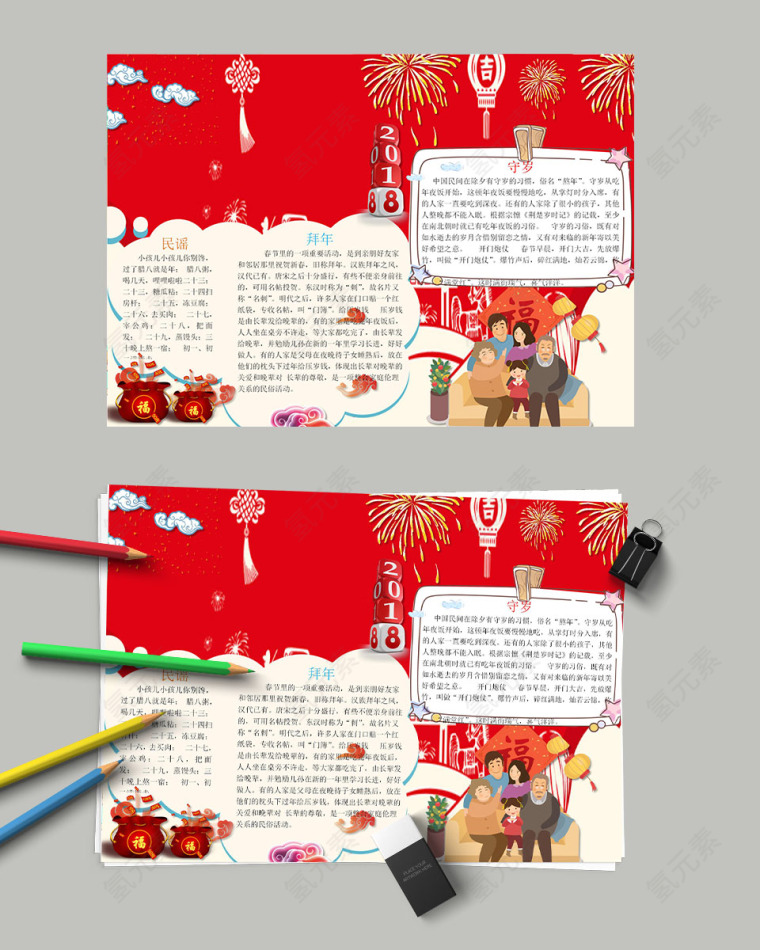 中国风欢乐中国年节日手抄报