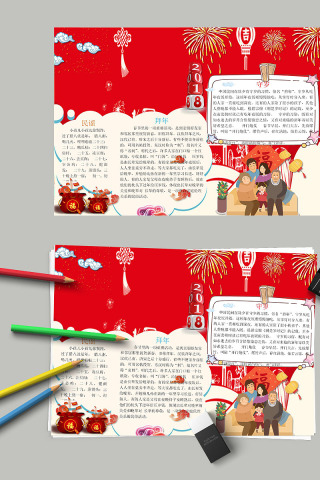 中国风欢乐中国年节日手抄报