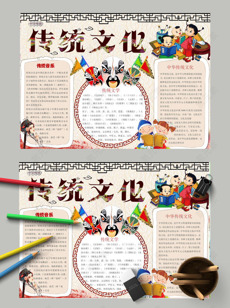 卡通弘扬传统文化传统文学手抄报模板