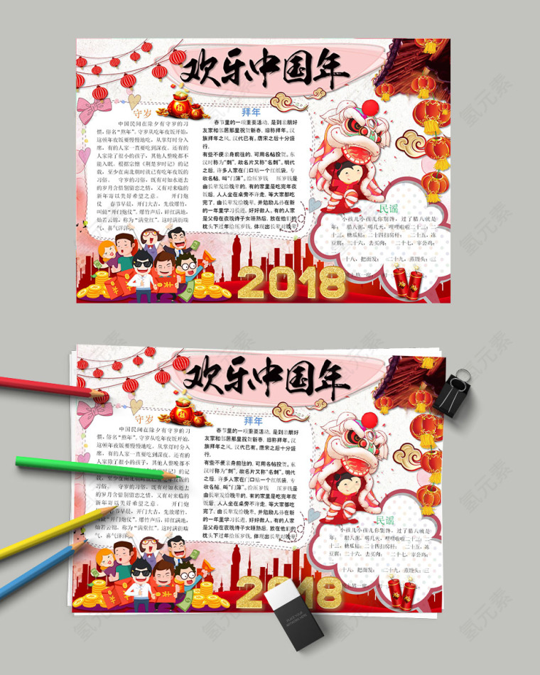 中国风欢乐中国年节日手抄小报