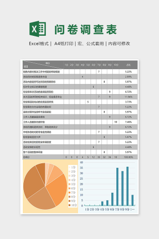 活动安排问卷调查设计表excel模板下载