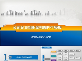 ppt 组织结构图的设置