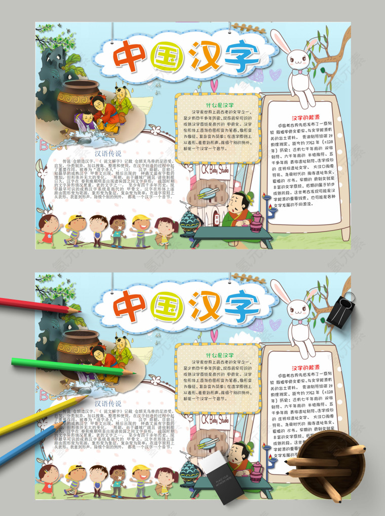 简约小学生卡通有趣的汉字中国汉字手抄小报