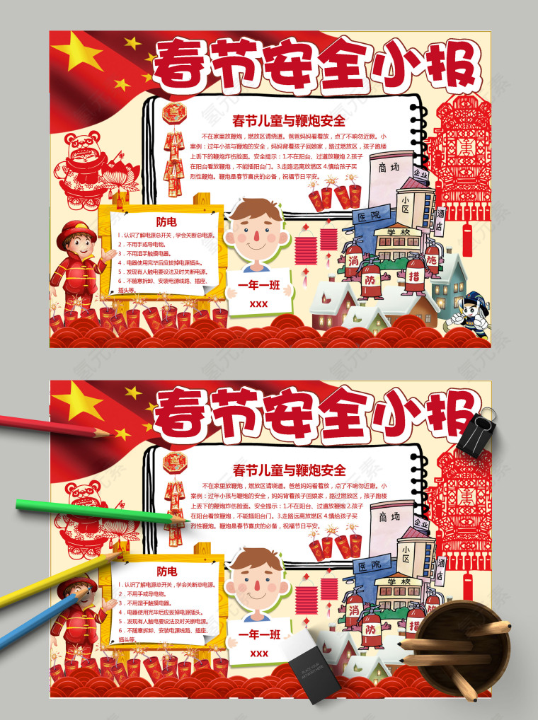 中国风卡通春节安全小报