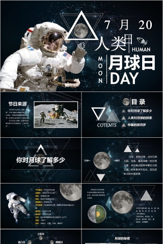 人类月球日ppt