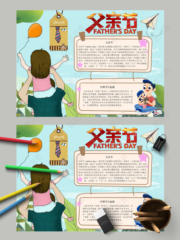 父亲节中国节日起源小报