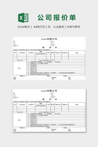 简约直观公司项目报价单模版下载