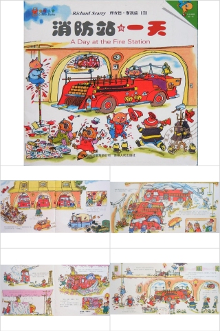 消防站一天幼儿园绘本教育课件下载