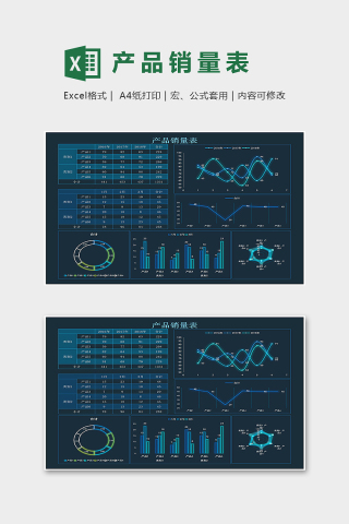 高端科技风产品销量表excel模版下载