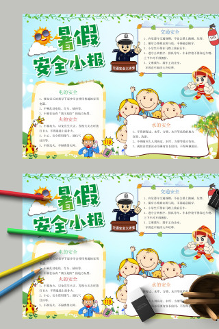 简约绿色中小学幼儿园暑假安全小报模板下载