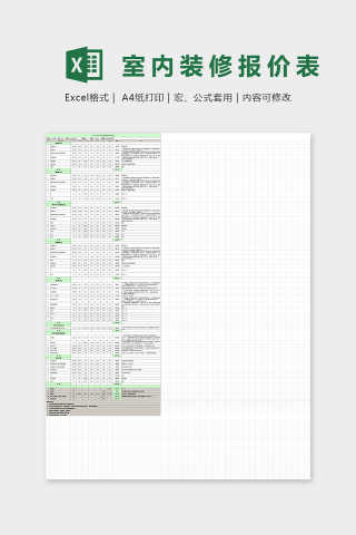 室内装修报价表Excel表格模板下载