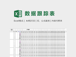 全年月度店铺产品数据跟踪表excel模板