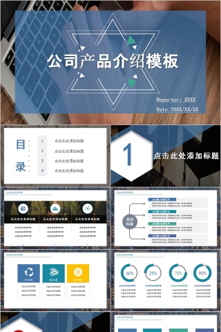 简约商务产品介绍PPT模板