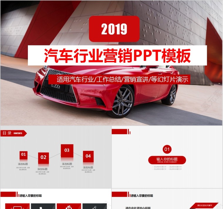 2019简约汽车行业营销PPT模板第1张