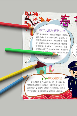 春节安全小报 儿童与鞭炮安全下载