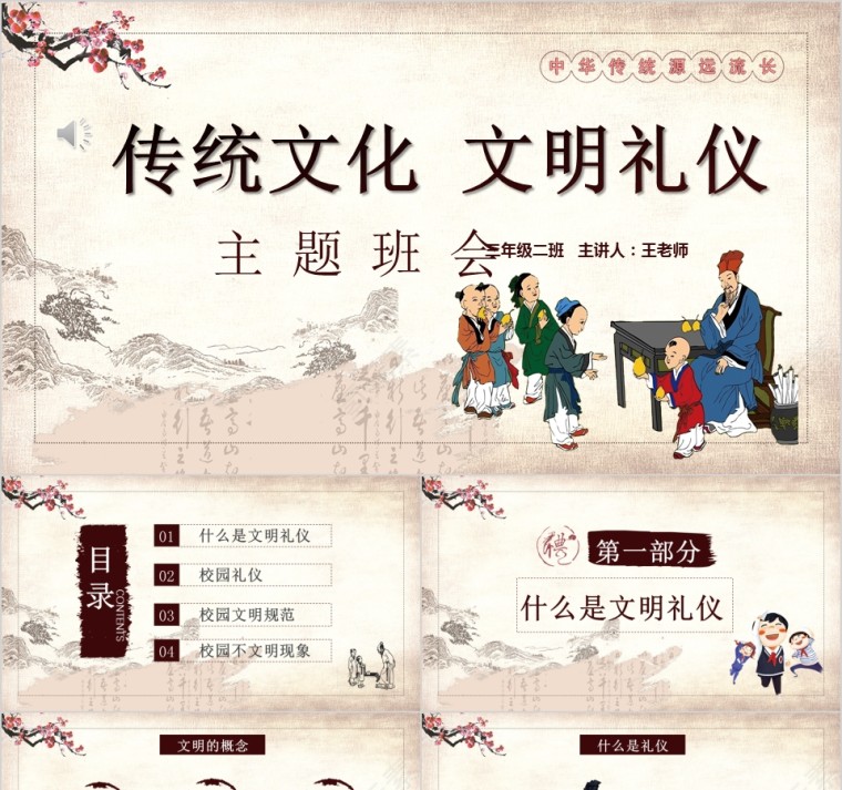 古风中国风传统文化文明礼仪模板第1张