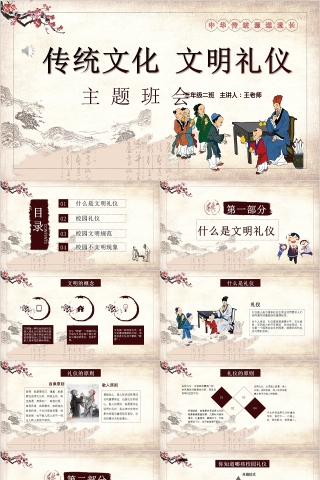古风中国风传统文化文明礼仪模板