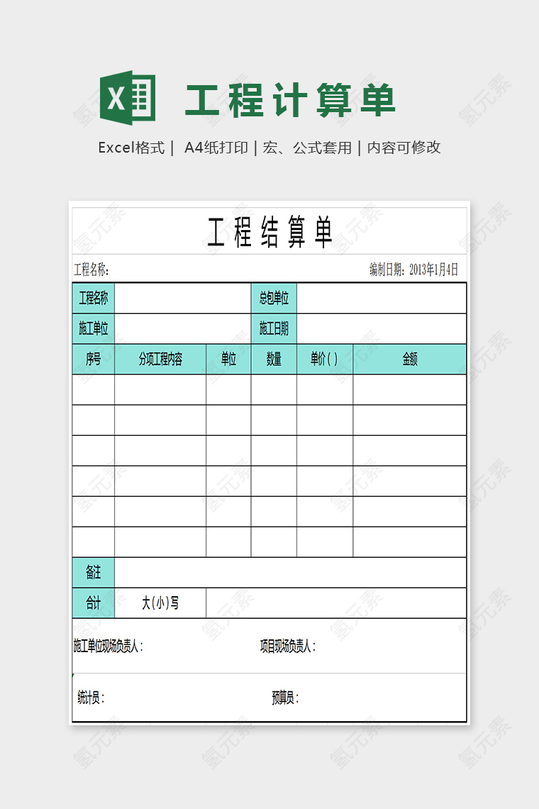 简单大方精美财务工程计算单Excel