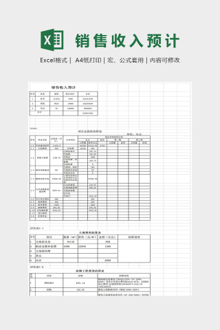 精美简单销售收入预计表Excel下载