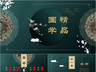 课堂教学课件ppt模板