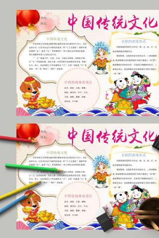 简约中国传统文化京剧的表现形式手抄报