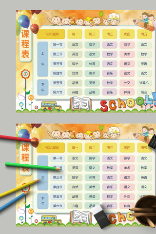 粉色清新卡通小学生创意课程表小报模板下载