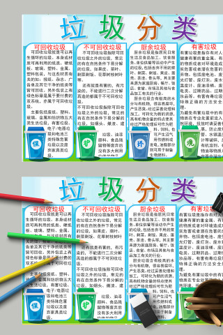 清新简约卡通垃圾分类环境保护手抄报下载