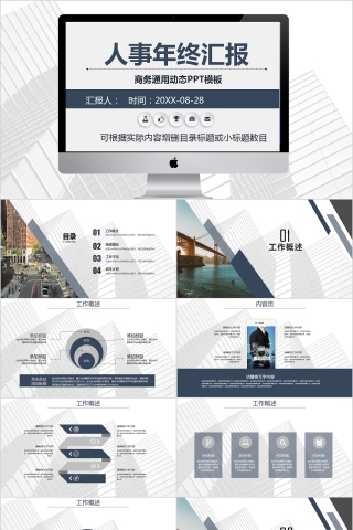 简约人事行政工作年终总结汇报PPT模板