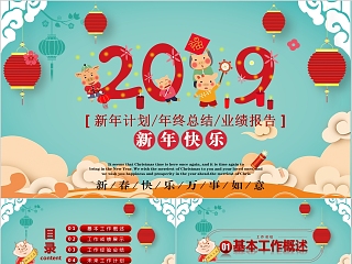 新年计划/年终总结/业绩报告ppt