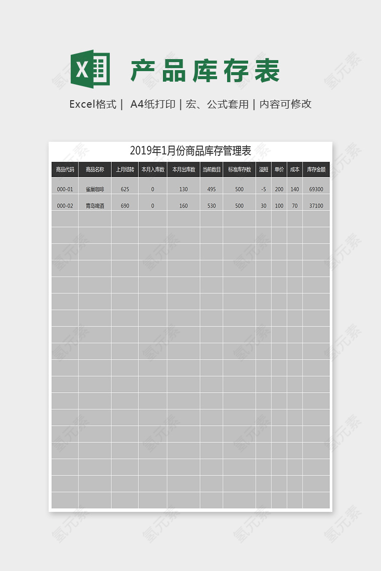 简答精美产品库存表Excel