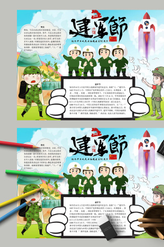 中国建军节身穿绿色军装手抄报