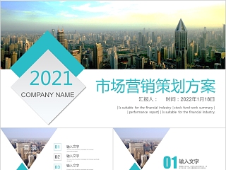 简约2020年市场营销工作总务汇报告PPT模板