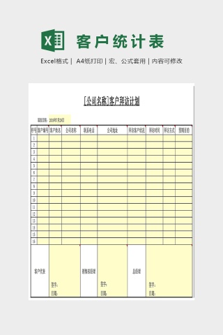 客户拜访计划表下载