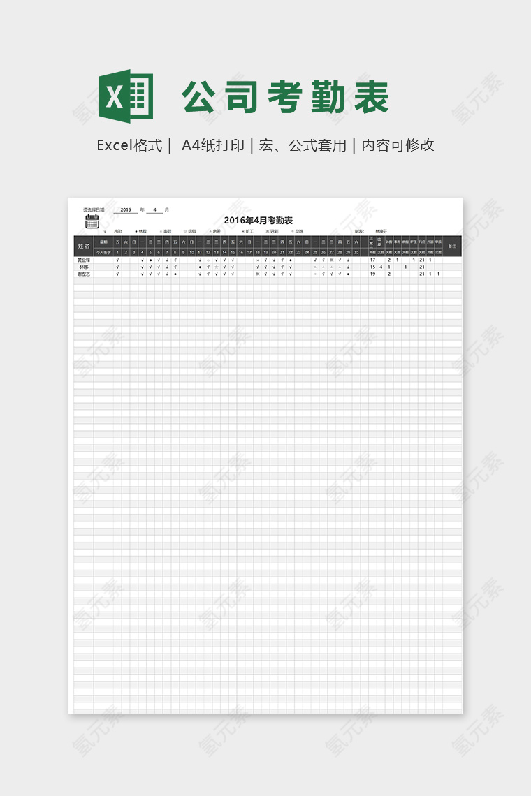 高端详细公司考勤记录表模版