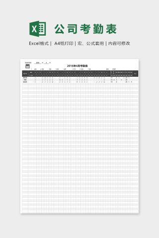 高端详细公司考勤记录表模版下载