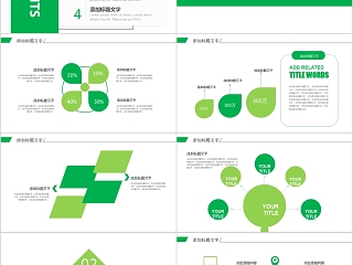 简约绿色个人述职报告PPT模板