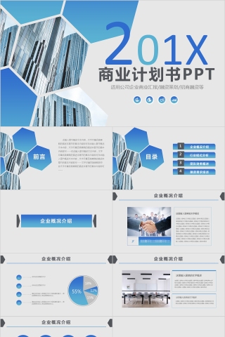 2019简约大气商务策划ppt模板商业创业计划书项目ppt模版融资路演下载