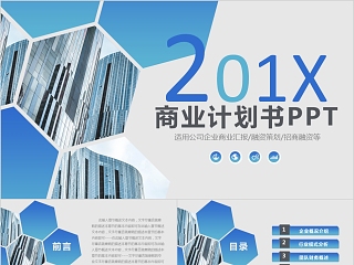 2019简约大气商务策划ppt模板商业创业计划书项目ppt模版融资路演