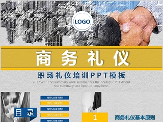 职场礼仪培训PPT模板商务礼仪PPT