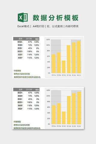 简约销售数据分析图表下载