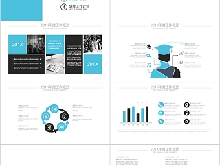 天蓝简约学术工作总结座谈报告会议交流PPT