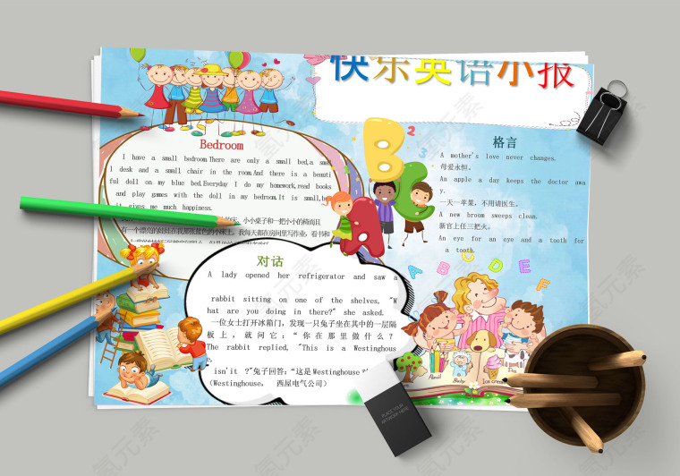 快乐英语小报 儿童英语教育