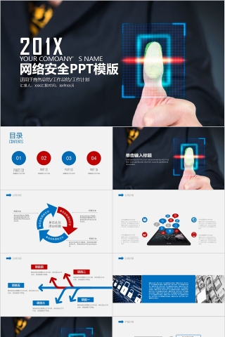 指纹互联网计算机工程网络安全ppt模板