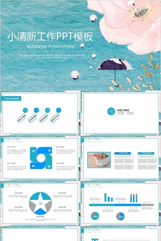 小清新工作PPT模板