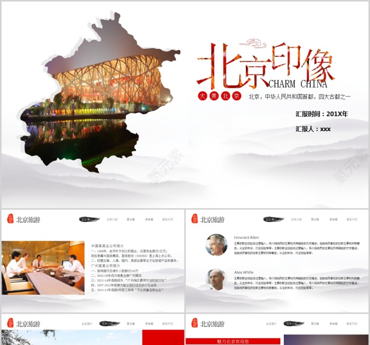 北京印象旅游行业PPT模板第1张