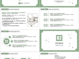 绿色研究生硕士开题报告学术毕业答辩PPT模板动态大气简约艺术大学生